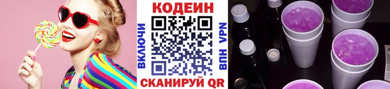 сколько стоит  Липецк  Codein напиток Lean (лин) 